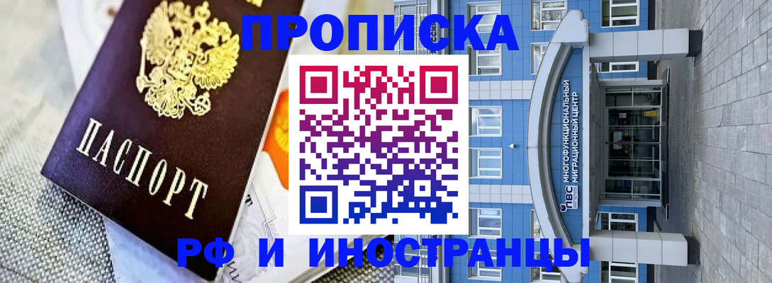 прописка законно в Белгороде