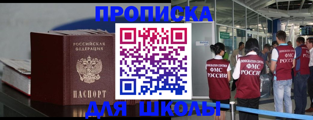 временная прописка в Белгороде