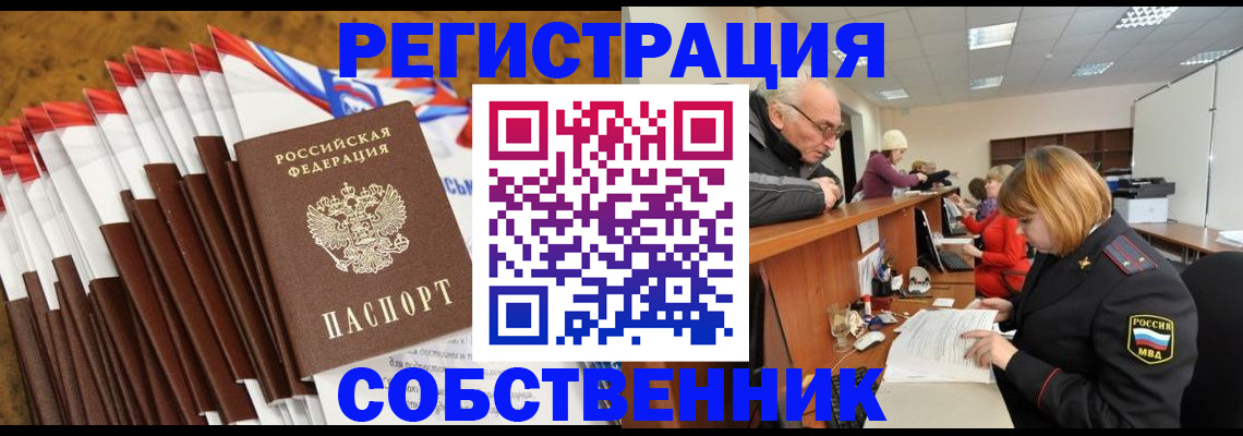 прописка 2025 в Белгороде